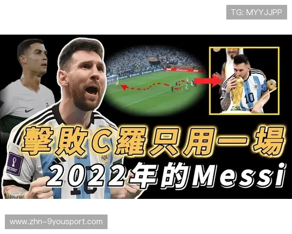 世界杯梅西的直塞与C罗的终结，谁更决定比赛？